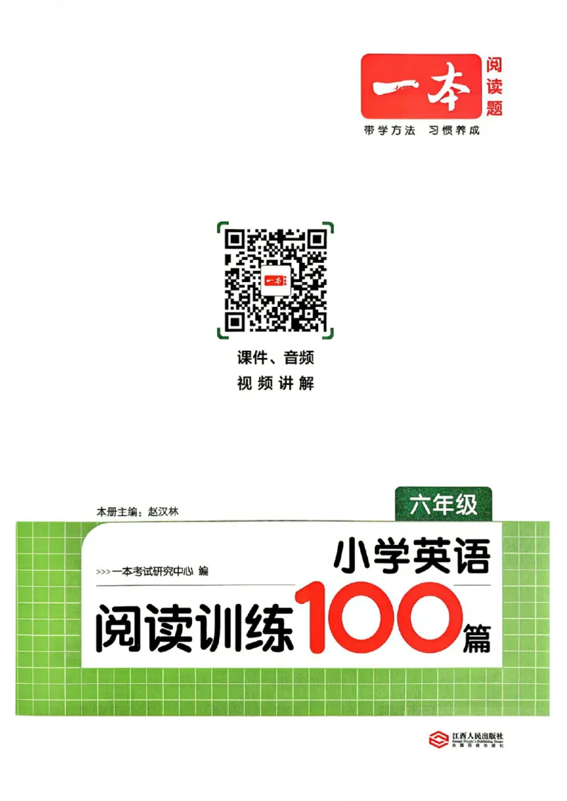 《阅读训练100篇_2027一本阅读100篇语文英语数学0043_2027一本英语阅读100篇_27版一本英语阅读训练100篇六年级》第3页预览
