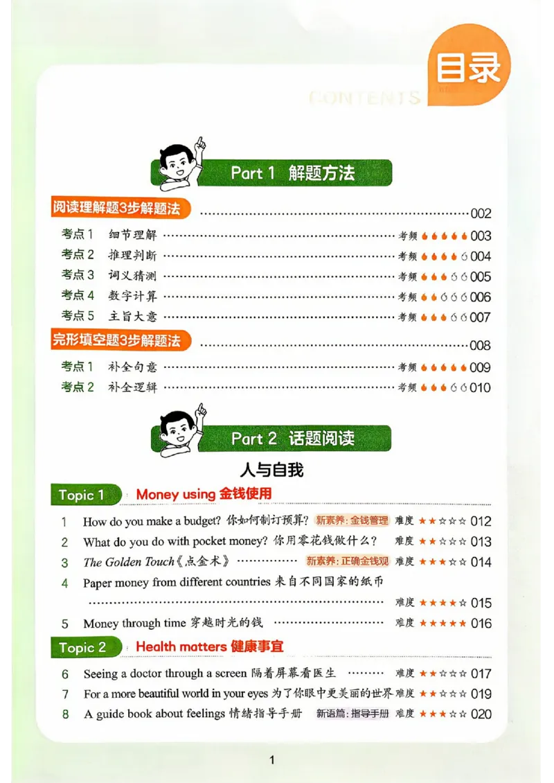 《阅读训练100篇_2027一本阅读100篇语文英语数学0043_2027一本英语阅读100篇_27版一本英语阅读训练100篇六年级》第5页预览