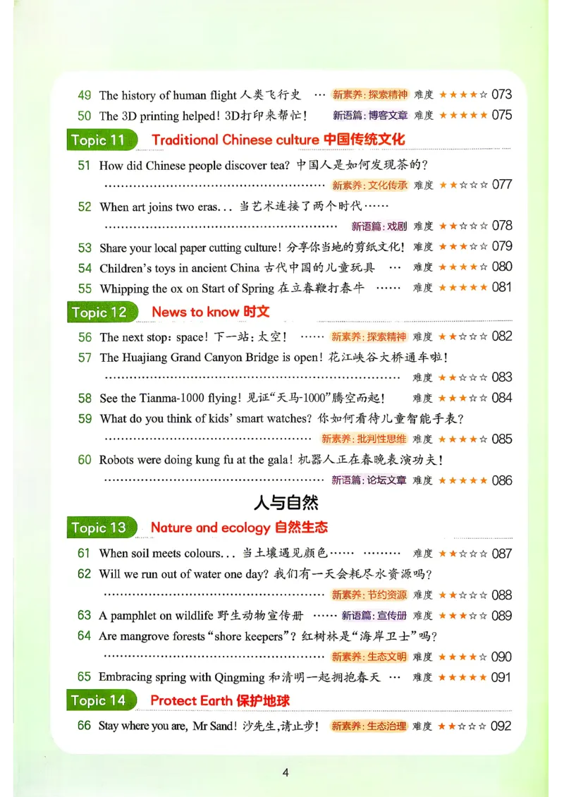 《阅读训练100篇_2027一本阅读100篇语文英语数学0043_2027一本英语阅读100篇_27版一本英语阅读训练100篇六年级》第6页预览