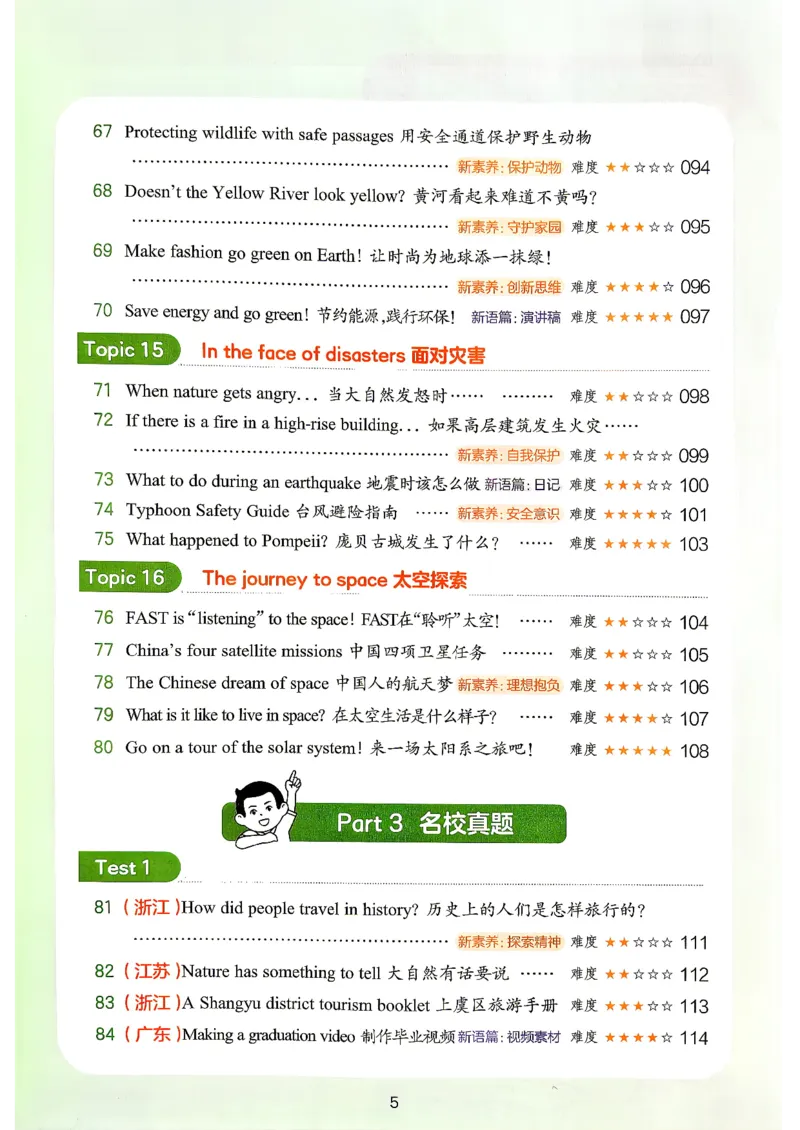 《阅读训练100篇_2027一本阅读100篇语文英语数学0043_2027一本英语阅读100篇_27版一本英语阅读训练100篇六年级》第7页预览