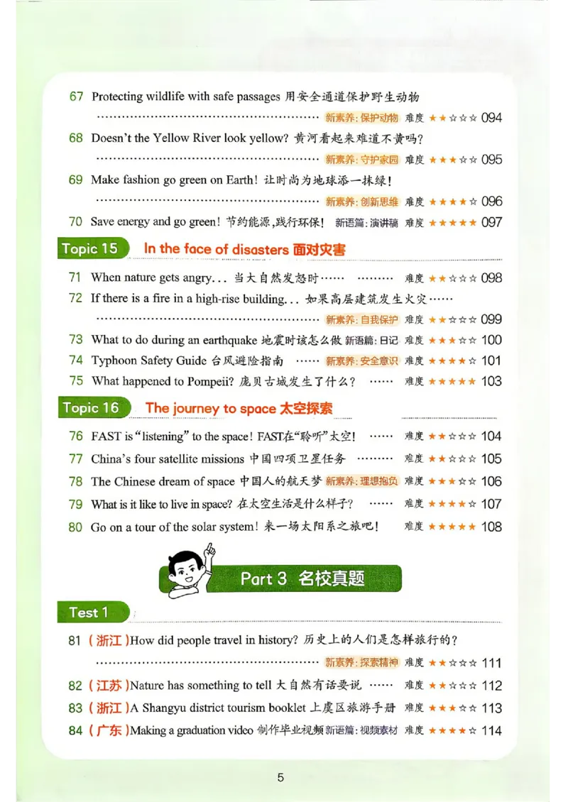 《阅读训练100篇_2027一本阅读100篇语文英语数学0043_2027一本英语阅读100篇_27版一本英语阅读训练100篇六年级》第9页预览