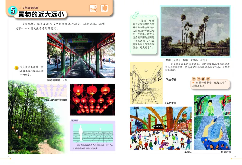 《冀美版5年级美术下册高清教材_光塔笔记小学教辅_2025秋电子课本小学科目-新教材_全部版本•小学美术电子课本_冀美版小学美术电子课本》第10页预览