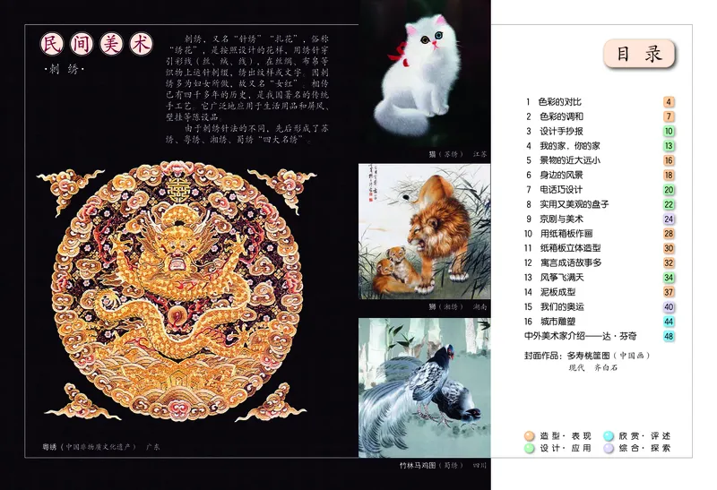 《冀美版5年级美术下册高清教材_光塔笔记小学教辅_2025秋电子课本小学科目-新教材_全部版本•小学美术电子课本_冀美版小学美术电子课本》第3页预览