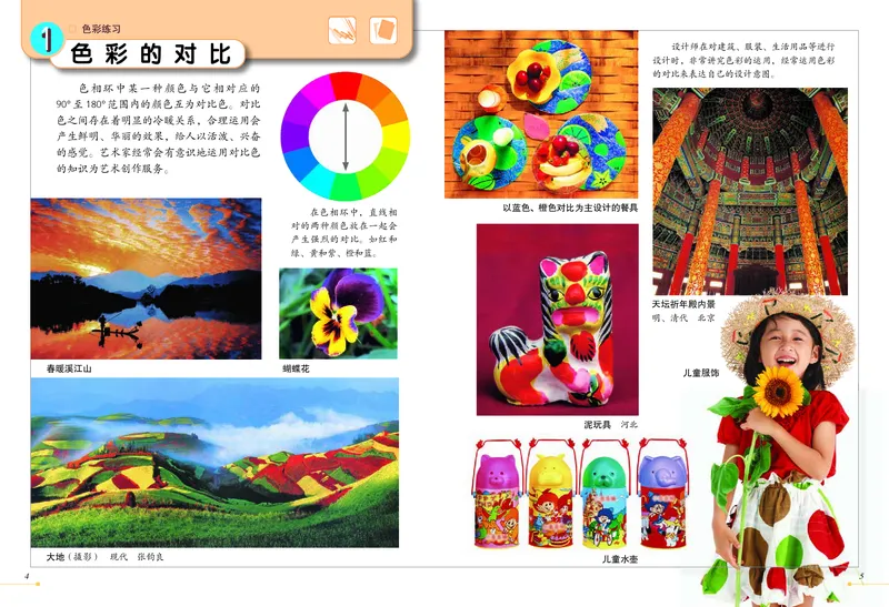 《冀美版5年级美术下册高清教材_光塔笔记小学教辅_2025秋电子课本小学科目-新教材_全部版本•小学美术电子课本_冀美版小学美术电子课本》第4页预览