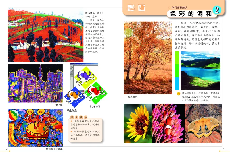 《冀美版5年级美术下册高清教材_光塔笔记小学教辅_2025秋电子课本小学科目-新教材_全部版本•小学美术电子课本_冀美版小学美术电子课本》第5页预览