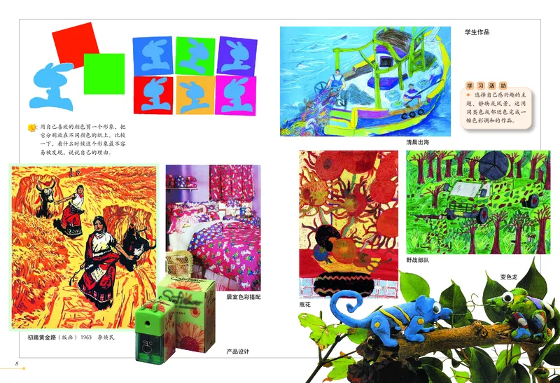 《冀美版5年级美术下册高清教材_光塔笔记小学教辅_2025秋电子课本小学科目-新教材_全部版本•小学美术电子课本_冀美版小学美术电子课本》第6页预览