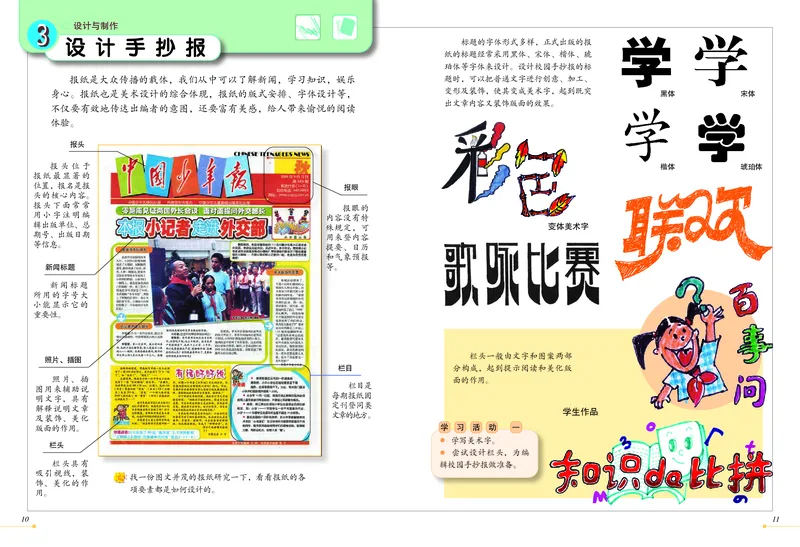 《冀美版5年级美术下册高清教材_光塔笔记小学教辅_2025秋电子课本小学科目-新教材_全部版本•小学美术电子课本_冀美版小学美术电子课本》第7页预览