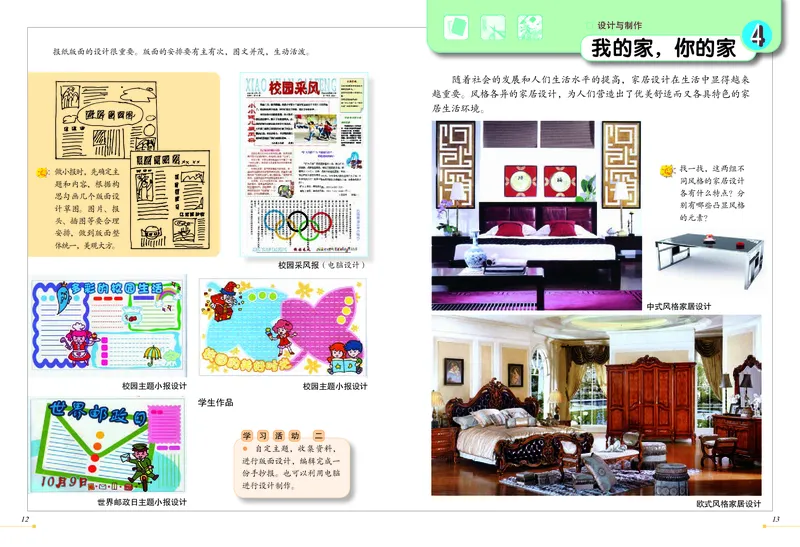 《冀美版5年级美术下册高清教材_光塔笔记小学教辅_2025秋电子课本小学科目-新教材_全部版本•小学美术电子课本_冀美版小学美术电子课本》第8页预览
