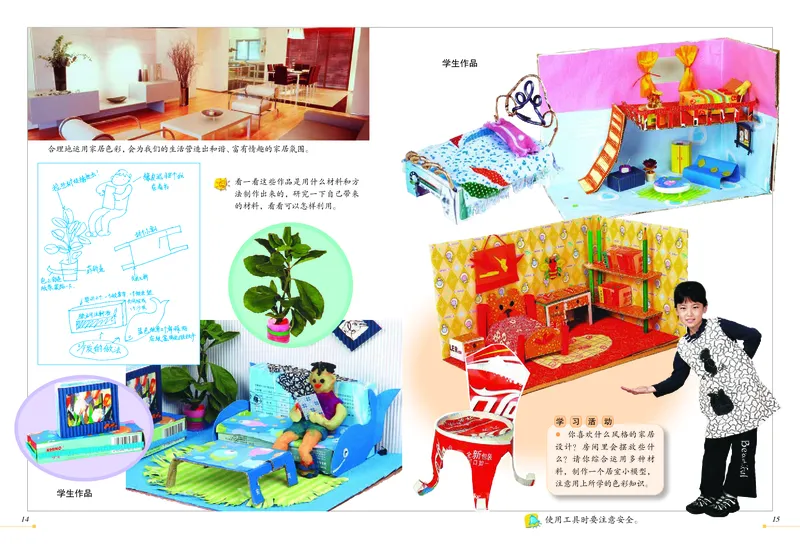 《冀美版5年级美术下册高清教材_光塔笔记小学教辅_2025秋电子课本小学科目-新教材_全部版本•小学美术电子课本_冀美版小学美术电子课本》第9页预览