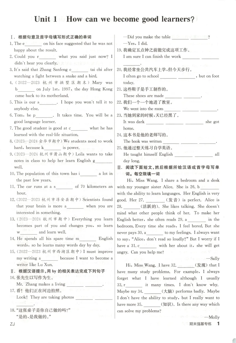 《2025《全品作业本•浙江》英语九全(RJ)期末强基专练_初中全科目同步习题+精品试卷（7-9年级）_25秋初中英语《同步习题+精品试卷》_初中英语（人教版）试卷_初中英语7-9年级上册》第2页预览
