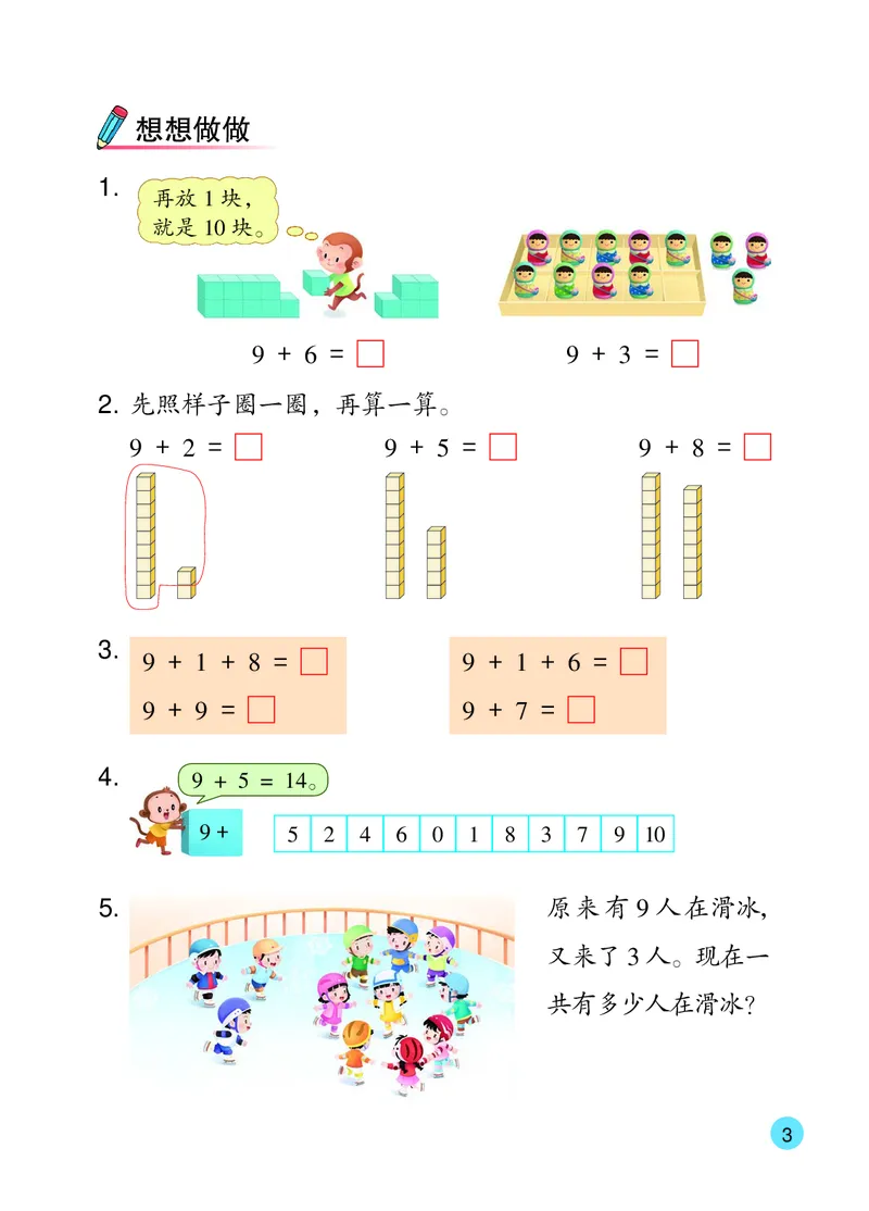 《苏教版1年级数学下册高清教材_光塔笔记小学教辅_2025秋电子课本小学科目-新教材_全部版本•小学数学电子课本_苏教版小学数学电子课本》第10页预览