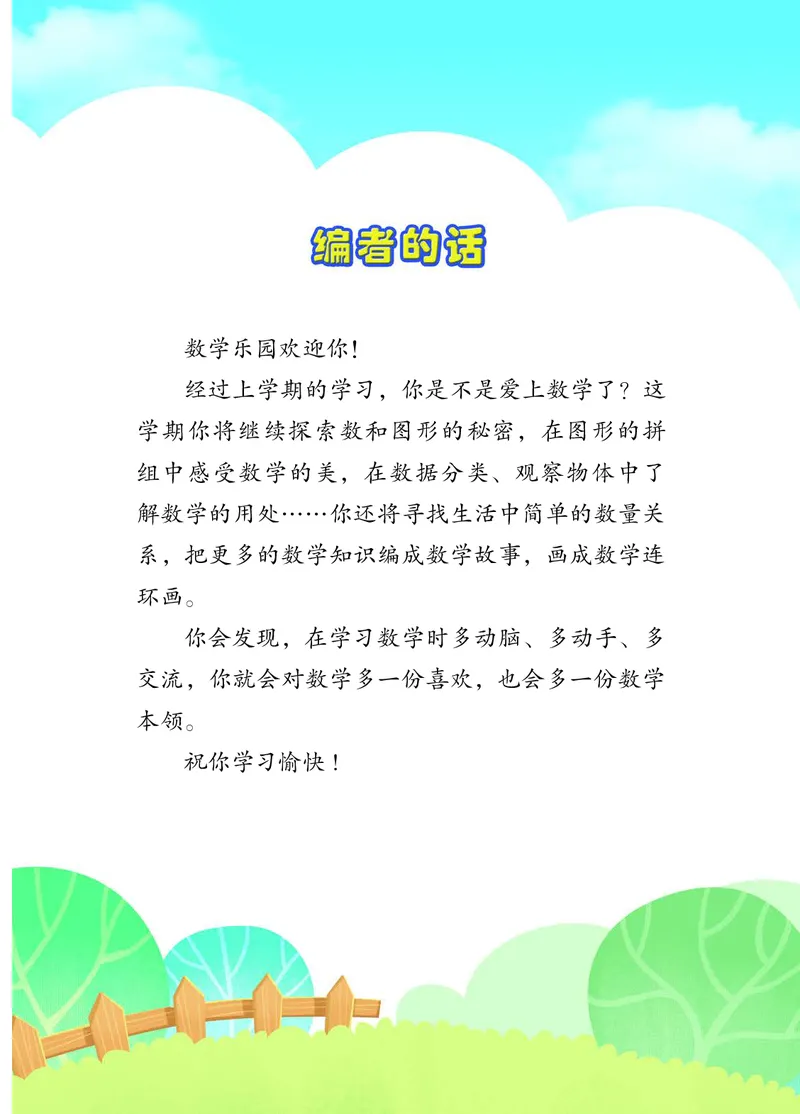 《苏教版1年级数学下册高清教材_光塔笔记小学教辅_2025秋电子课本小学科目-新教材_全部版本•小学数学电子课本_苏教版小学数学电子课本》第4页预览