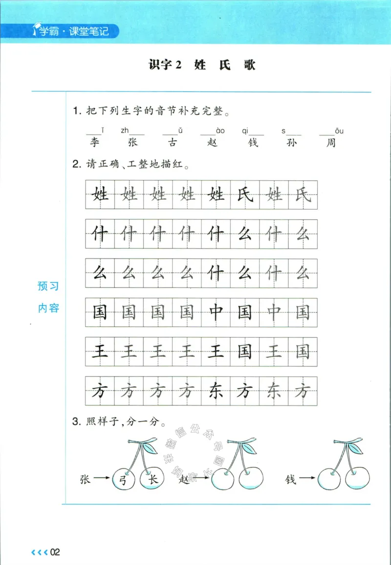 《003.24春学霸课堂笔记一年级下册语文预习清单_小学1-6年级全科全套_1-6年级全科下册_一年级_其他补充资料_语文资料》第3页预览