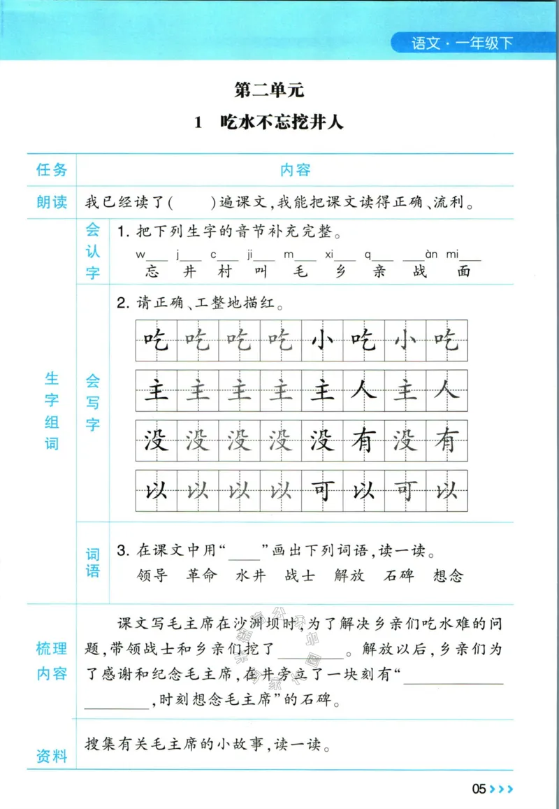 《003.24春学霸课堂笔记一年级下册语文预习清单_小学1-6年级全科全套_1-6年级全科下册_一年级_其他补充资料_语文资料》第6页预览