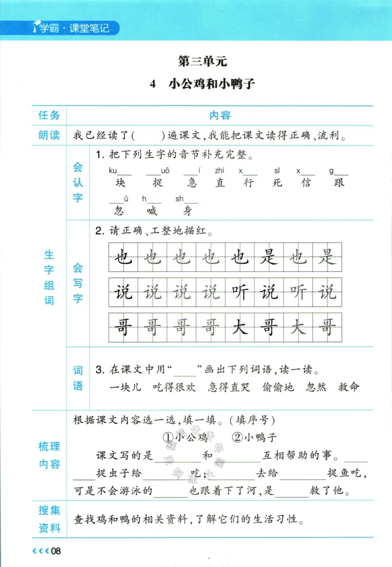 《003.24春学霸课堂笔记一年级下册语文预习清单_小学1-6年级全科全套_1-6年级全科下册_一年级_其他补充资料_语文资料》第9页预览