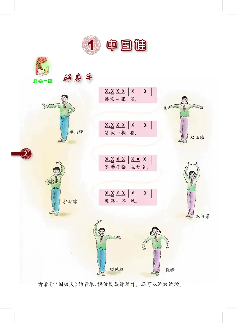 《沪教版5年级音乐上册高清教材_光塔笔记小学教辅_2025秋电子课本小学科目-新教材_全部版本•小学音乐电子课本_沪教版小学音乐电子课本》第6页预览