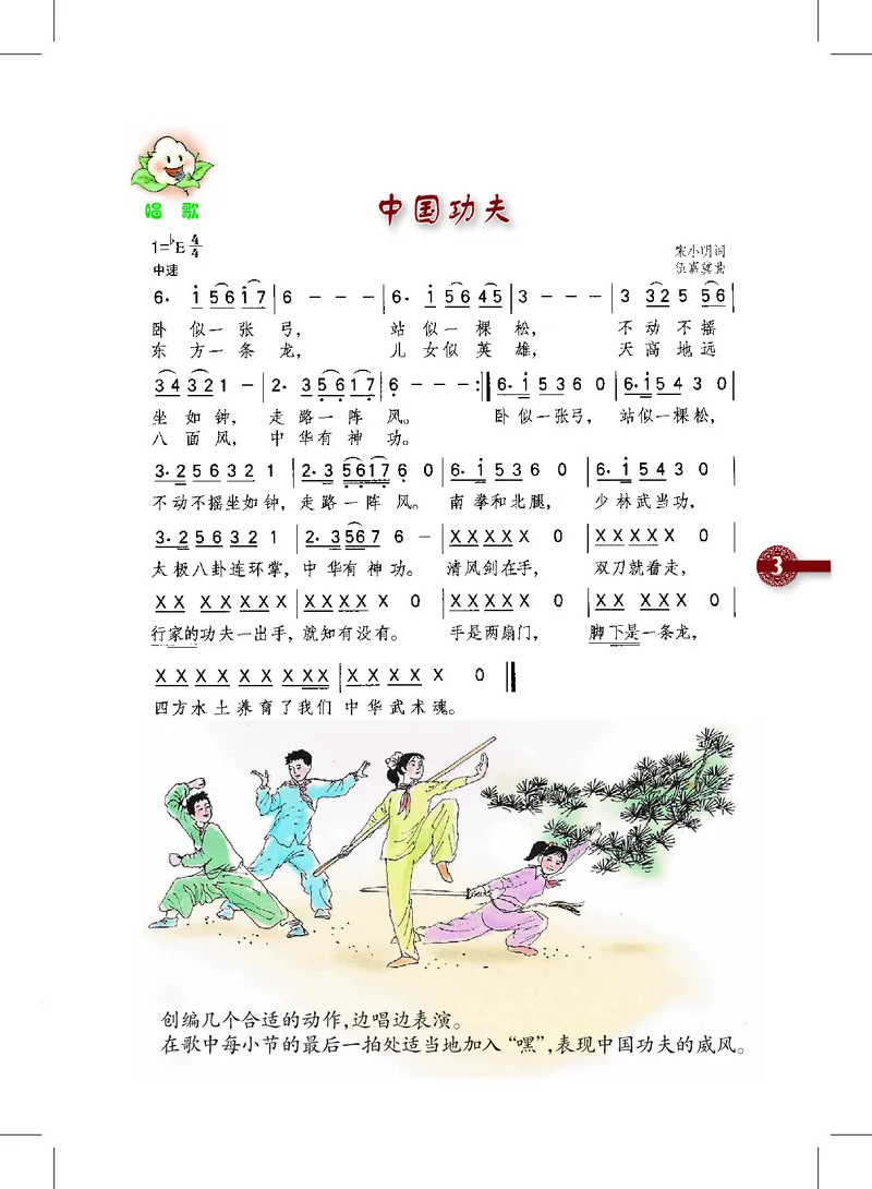 《沪教版5年级音乐上册高清教材_光塔笔记小学教辅_2025秋电子课本小学科目-新教材_全部版本•小学音乐电子课本_沪教版小学音乐电子课本》第7页预览