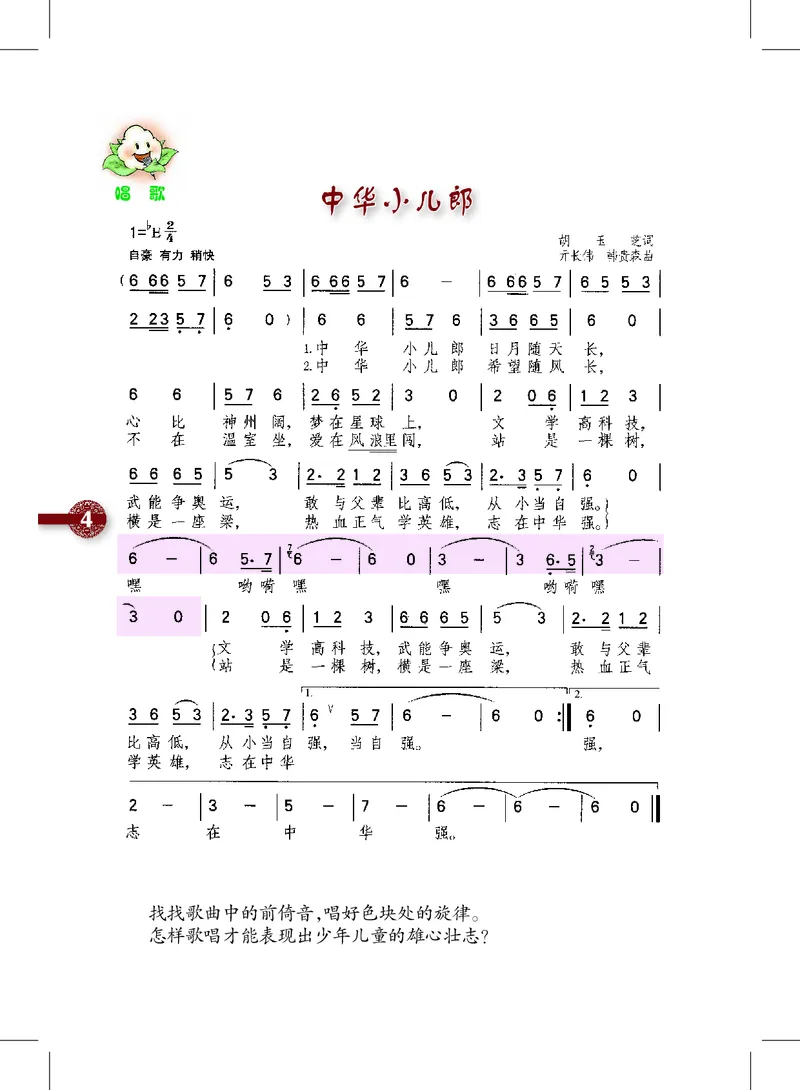 《沪教版5年级音乐上册高清教材_光塔笔记小学教辅_2025秋电子课本小学科目-新教材_全部版本•小学音乐电子课本_沪教版小学音乐电子课本》第8页预览