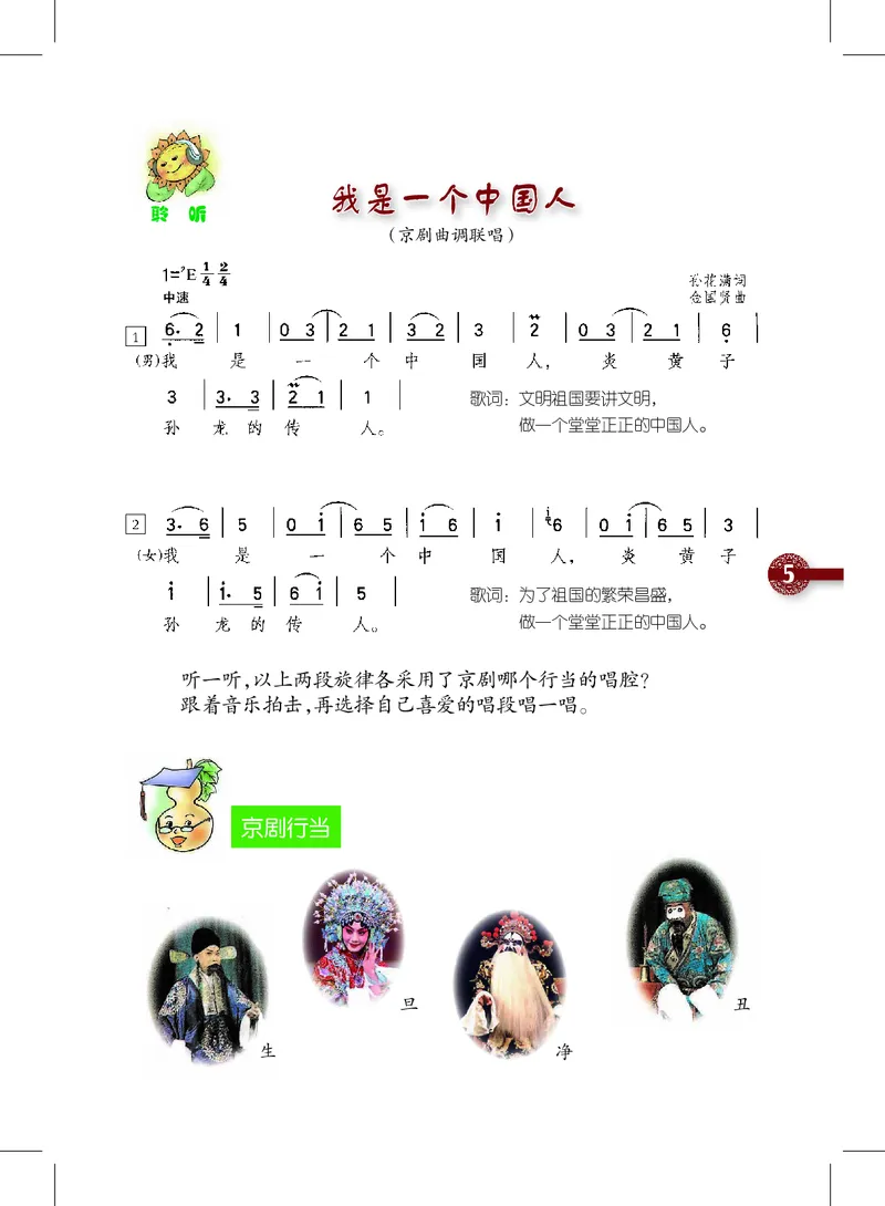 《沪教版5年级音乐上册高清教材_光塔笔记小学教辅_2025秋电子课本小学科目-新教材_全部版本•小学音乐电子课本_沪教版小学音乐电子课本》第9页预览