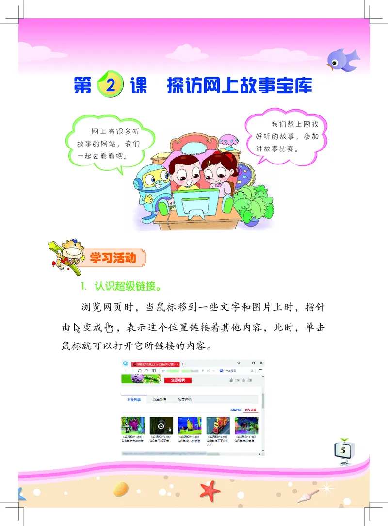 《佛山信息技术-一年级（下册）_光塔笔记小学教辅_2025秋电子课本小学科目-新教材_全部版本•信息技术电子课本_信息技术（佛山版）_1-6下册》第10页预览