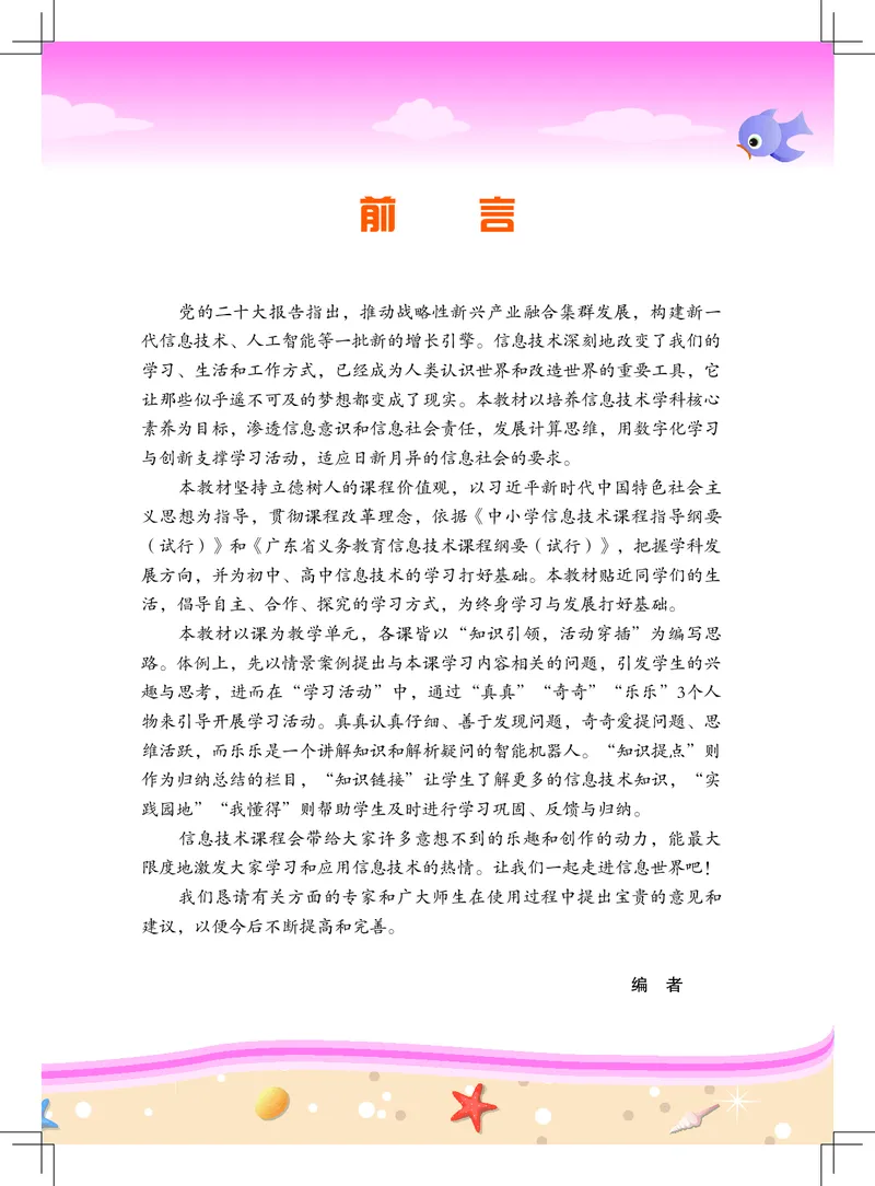 《佛山信息技术-一年级（下册）_光塔笔记小学教辅_2025秋电子课本小学科目-新教材_全部版本•信息技术电子课本_信息技术（佛山版）_1-6下册》第2页预览