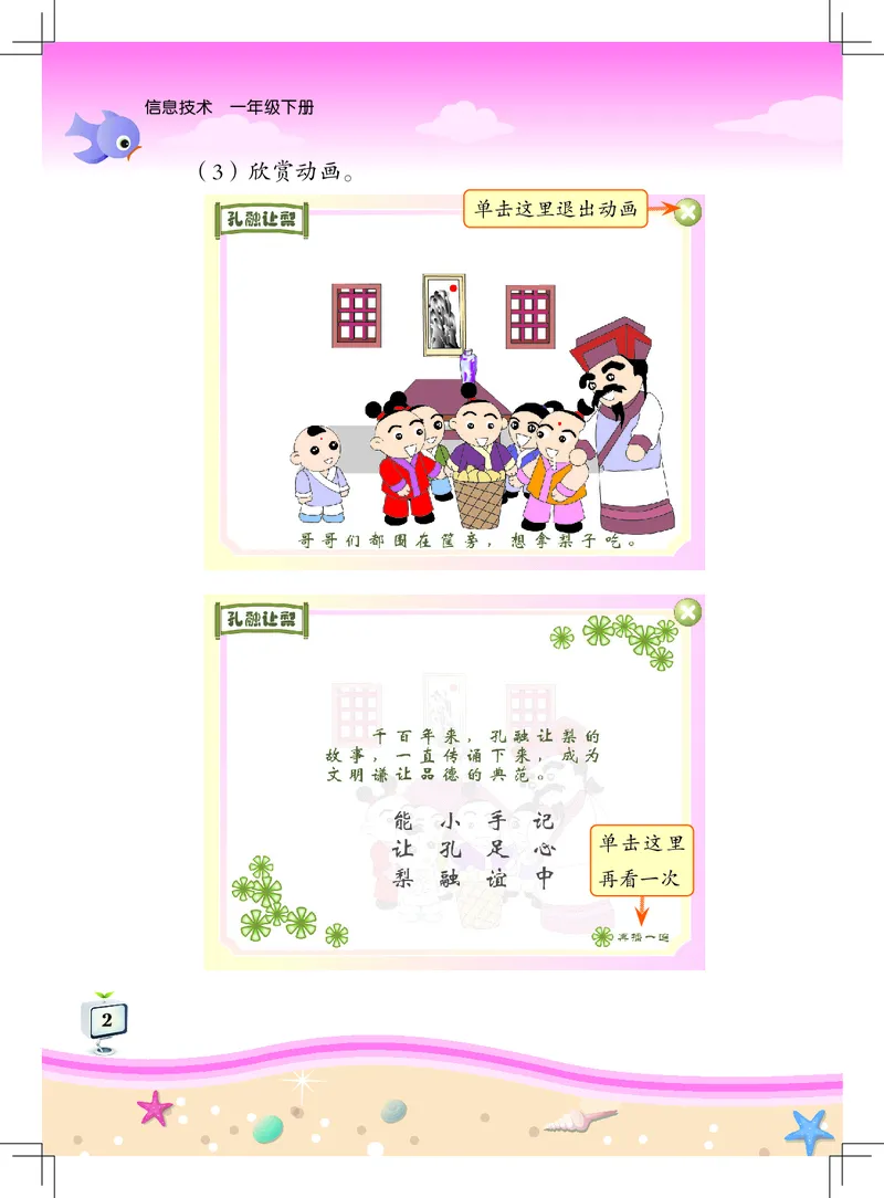《佛山信息技术-一年级（下册）_光塔笔记小学教辅_2025秋电子课本小学科目-新教材_全部版本•信息技术电子课本_信息技术（佛山版）_1-6下册》第7页预览