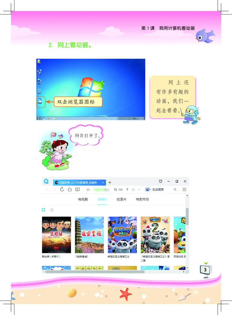 《佛山信息技术-一年级（下册）_光塔笔记小学教辅_2025秋电子课本小学科目-新教材_全部版本•信息技术电子课本_信息技术（佛山版）_1-6下册》第8页预览
