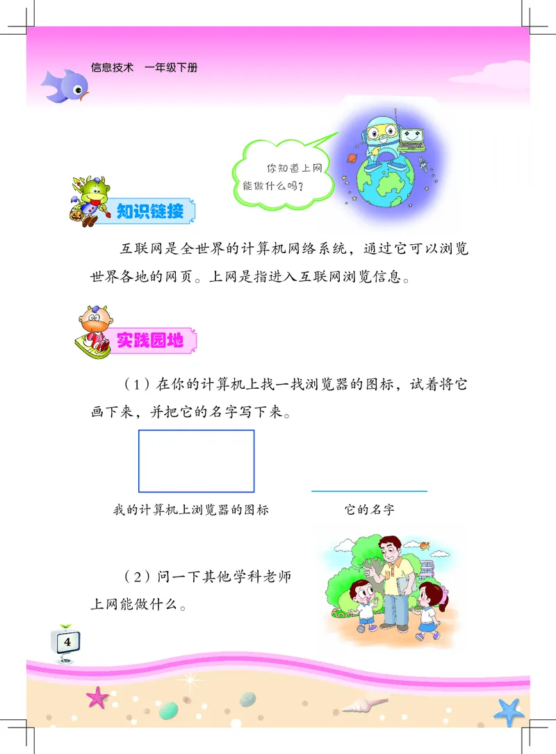 《佛山信息技术-一年级（下册）_光塔笔记小学教辅_2025秋电子课本小学科目-新教材_全部版本•信息技术电子课本_信息技术（佛山版）_1-6下册》第9页预览