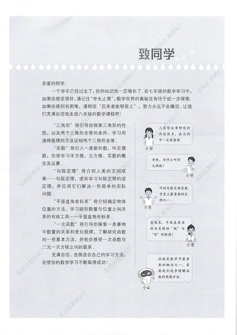 《25版苏教版8年级上册数学课本_2025秋电子课本初中科目-新教材_全部版本•初中数学电子课本_苏科版初中数学电子课本》第3页预览
