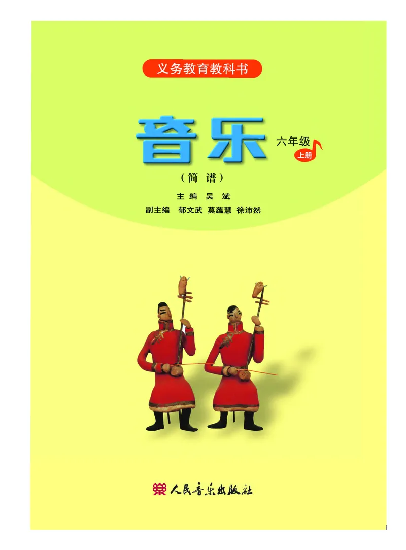 《人音版6年级音乐上册高清教材_光塔笔记小学教辅_2025秋电子课本小学科目-新教材_全部版本•小学音乐电子课本_人音版小学音乐电子课本_人音版小学音乐（简谱）》第3页预览