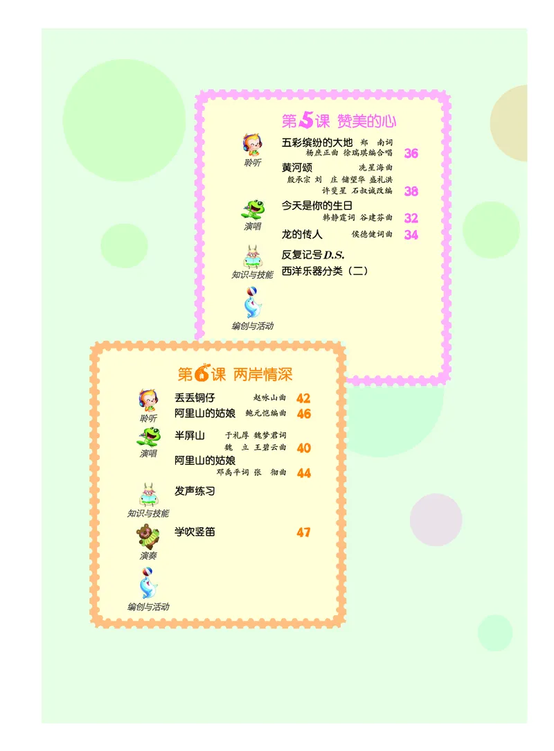 《人音版6年级音乐上册高清教材_光塔笔记小学教辅_2025秋电子课本小学科目-新教材_全部版本•小学音乐电子课本_人音版小学音乐电子课本_人音版小学音乐（简谱）》第6页预览
