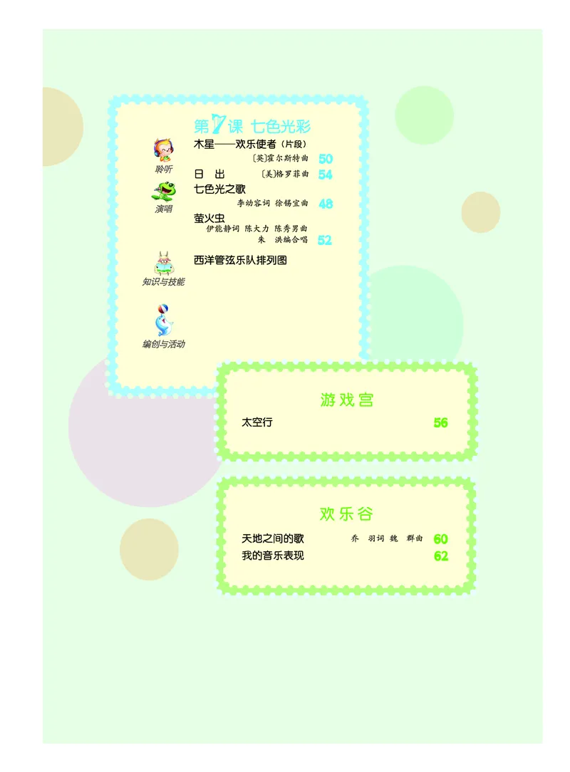 《人音版6年级音乐上册高清教材_光塔笔记小学教辅_2025秋电子课本小学科目-新教材_全部版本•小学音乐电子课本_人音版小学音乐电子课本_人音版小学音乐（简谱）》第7页预览