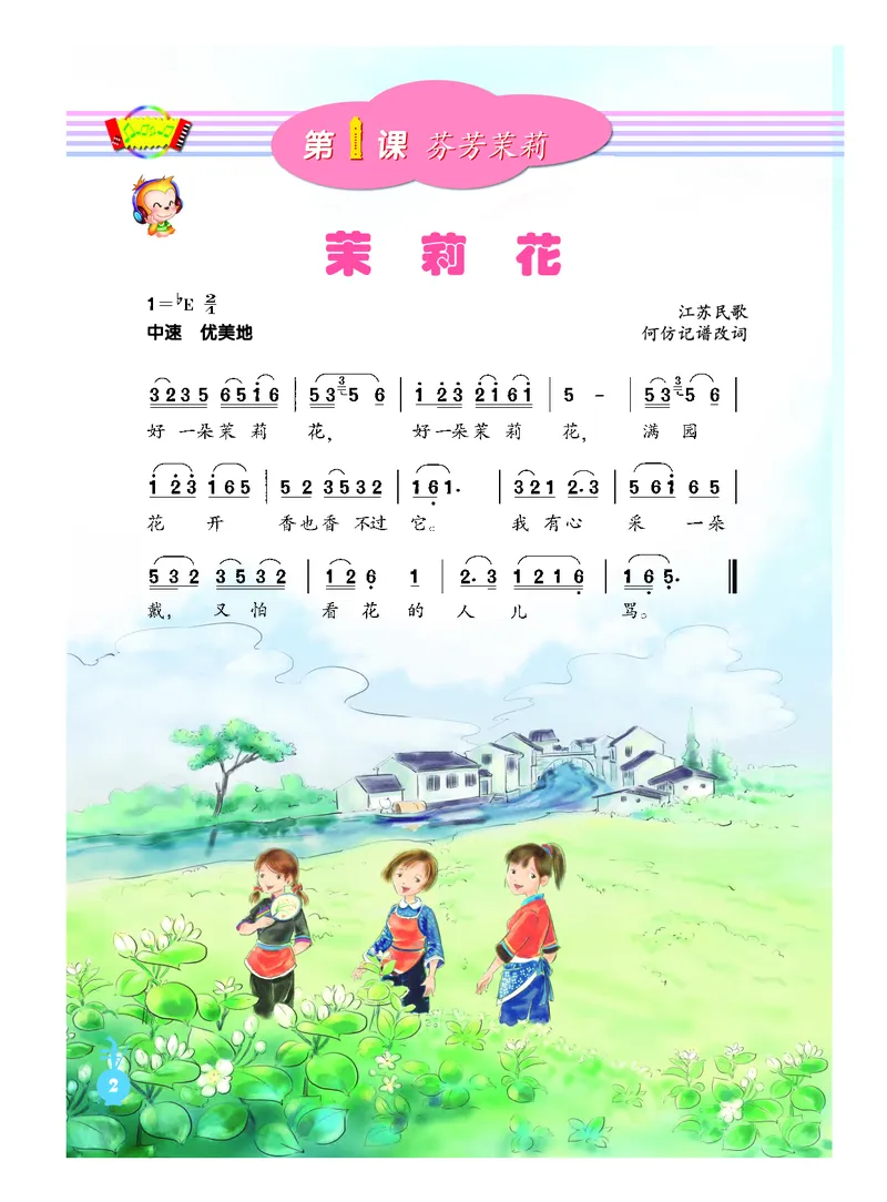 《人音版6年级音乐上册高清教材_光塔笔记小学教辅_2025秋电子课本小学科目-新教材_全部版本•小学音乐电子课本_人音版小学音乐电子课本_人音版小学音乐（简谱）》第8页预览
