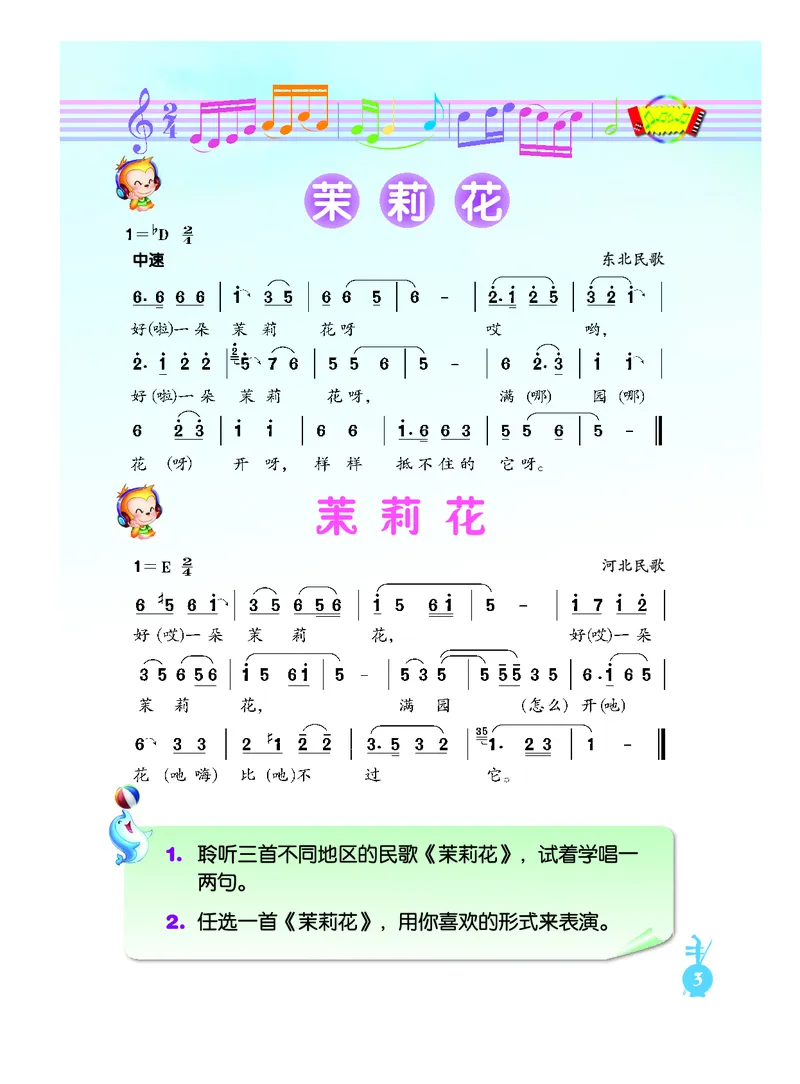 《人音版6年级音乐上册高清教材_光塔笔记小学教辅_2025秋电子课本小学科目-新教材_全部版本•小学音乐电子课本_人音版小学音乐电子课本_人音版小学音乐（简谱）》第9页预览