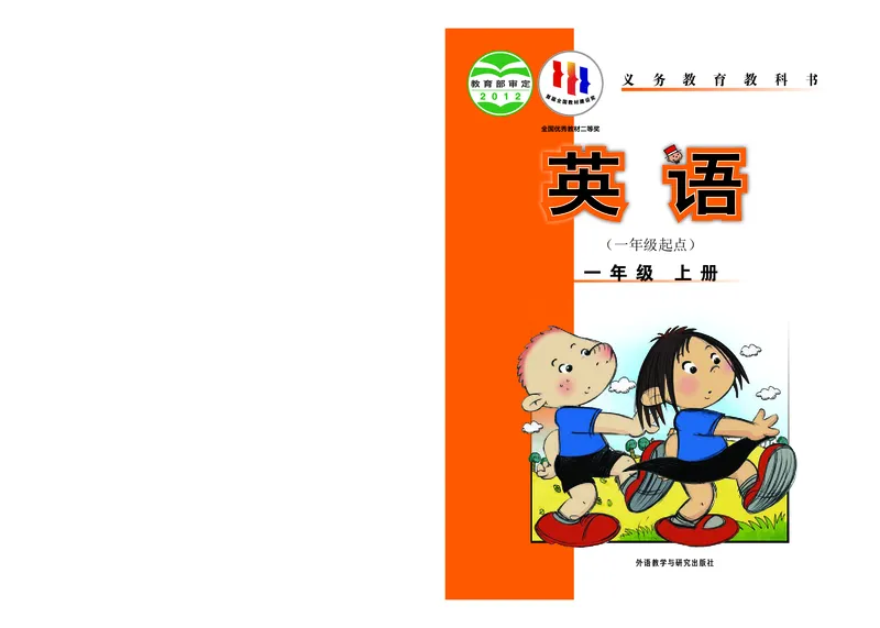 《外研版1年级英语上册高清教材_光塔笔记小学教辅_2025秋电子课本小学科目-新教材_全部版本•小学英语电子课本_外研版小学英语电子课本》第1页预览