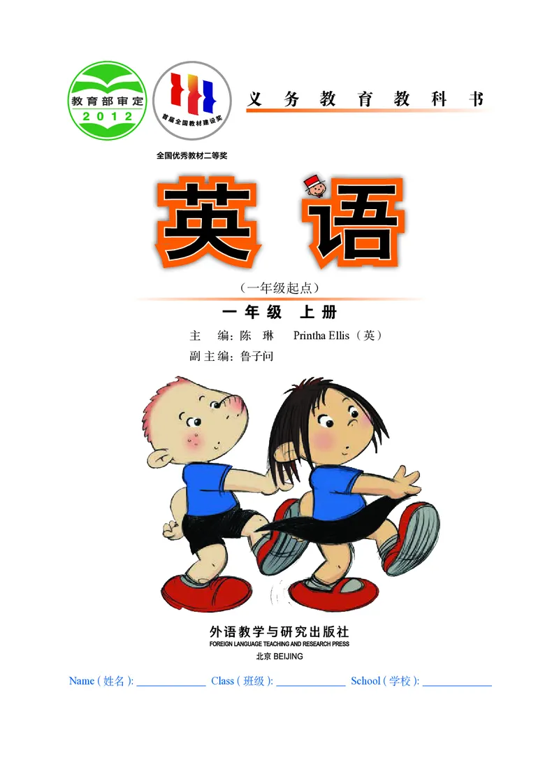 《外研版1年级英语上册高清教材_光塔笔记小学教辅_2025秋电子课本小学科目-新教材_全部版本•小学英语电子课本_外研版小学英语电子课本》第2页预览