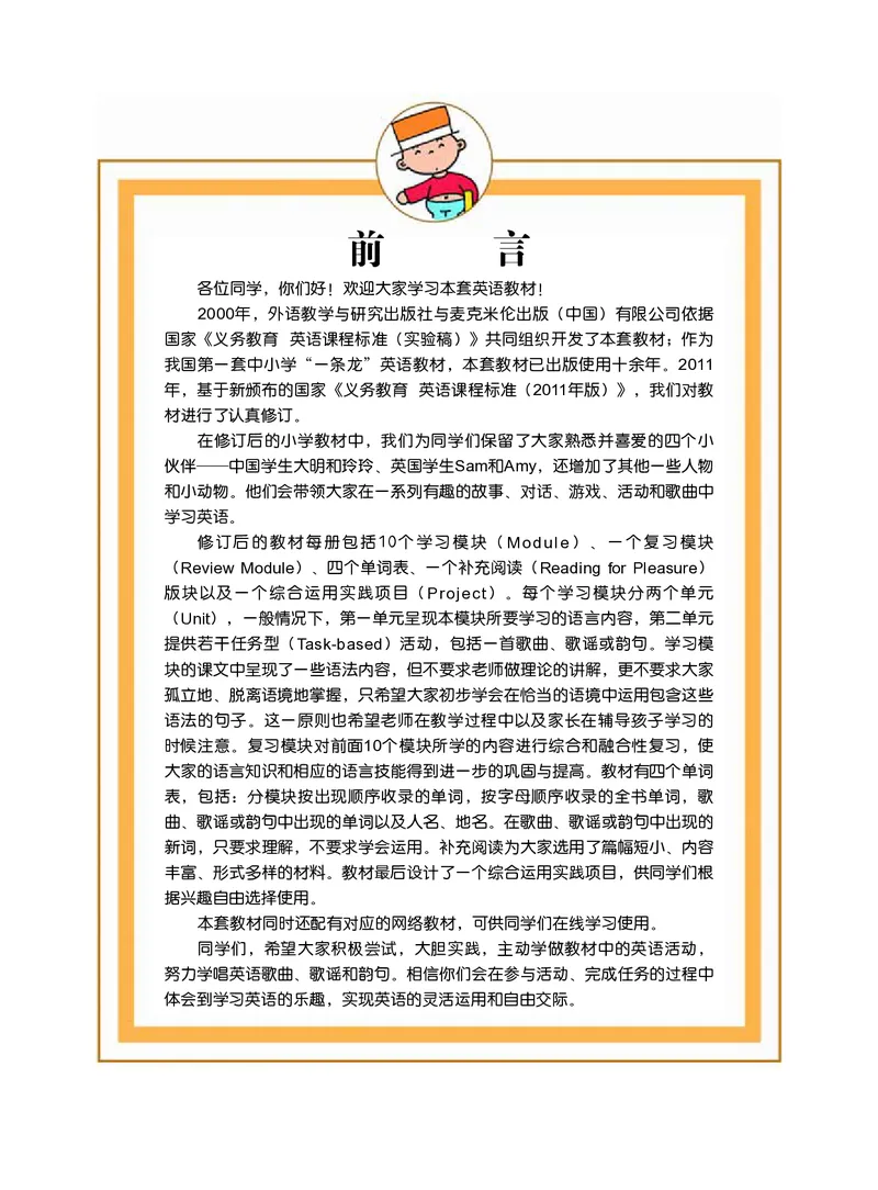 《外研版1年级英语上册高清教材_光塔笔记小学教辅_2025秋电子课本小学科目-新教材_全部版本•小学英语电子课本_外研版小学英语电子课本》第4页预览