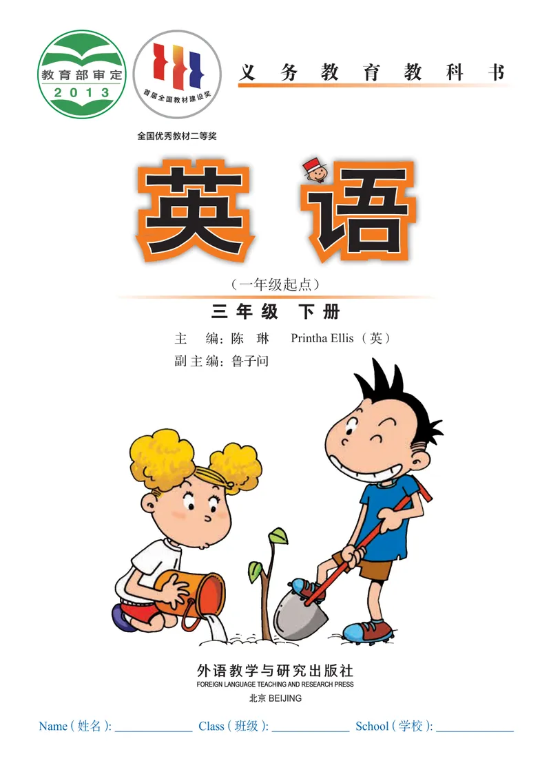 《外研版3年级英语下册高清教材_光塔笔记小学教辅_2025秋电子课本小学科目-新教材_全部版本•小学英语电子课本_外研版小学英语电子课本》第2页预览