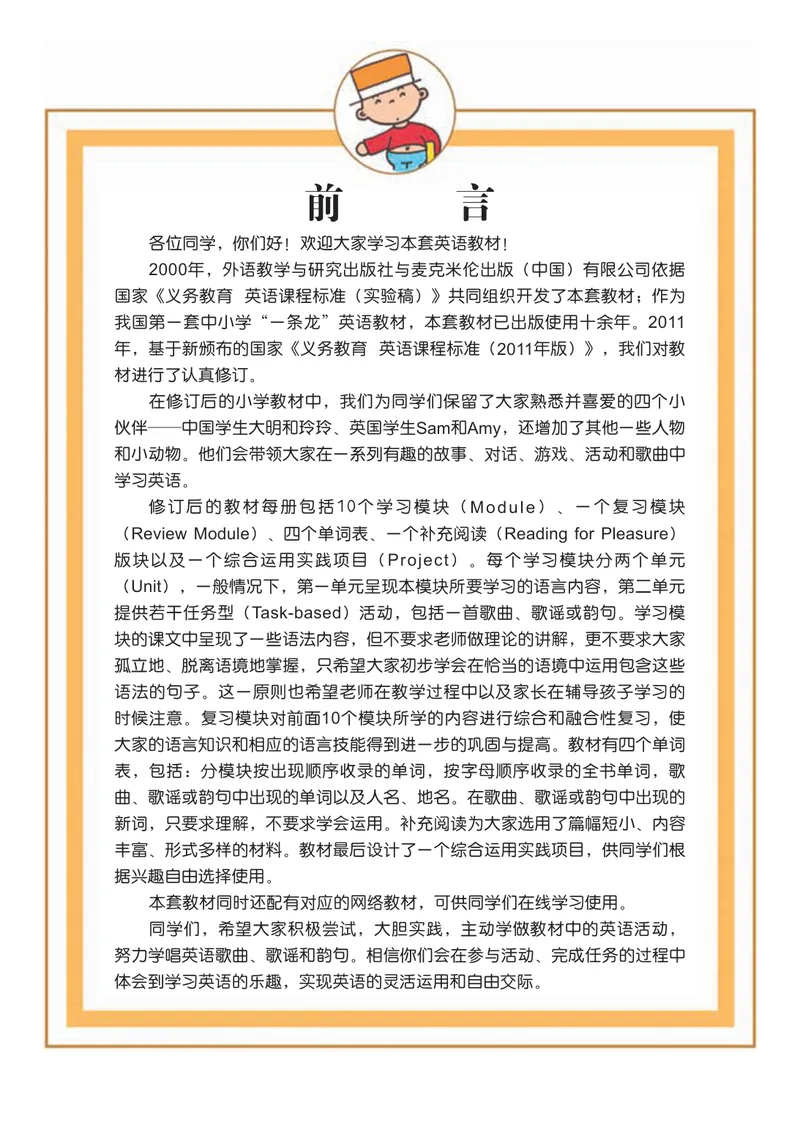 《外研版3年级英语下册高清教材_光塔笔记小学教辅_2025秋电子课本小学科目-新教材_全部版本•小学英语电子课本_外研版小学英语电子课本》第4页预览