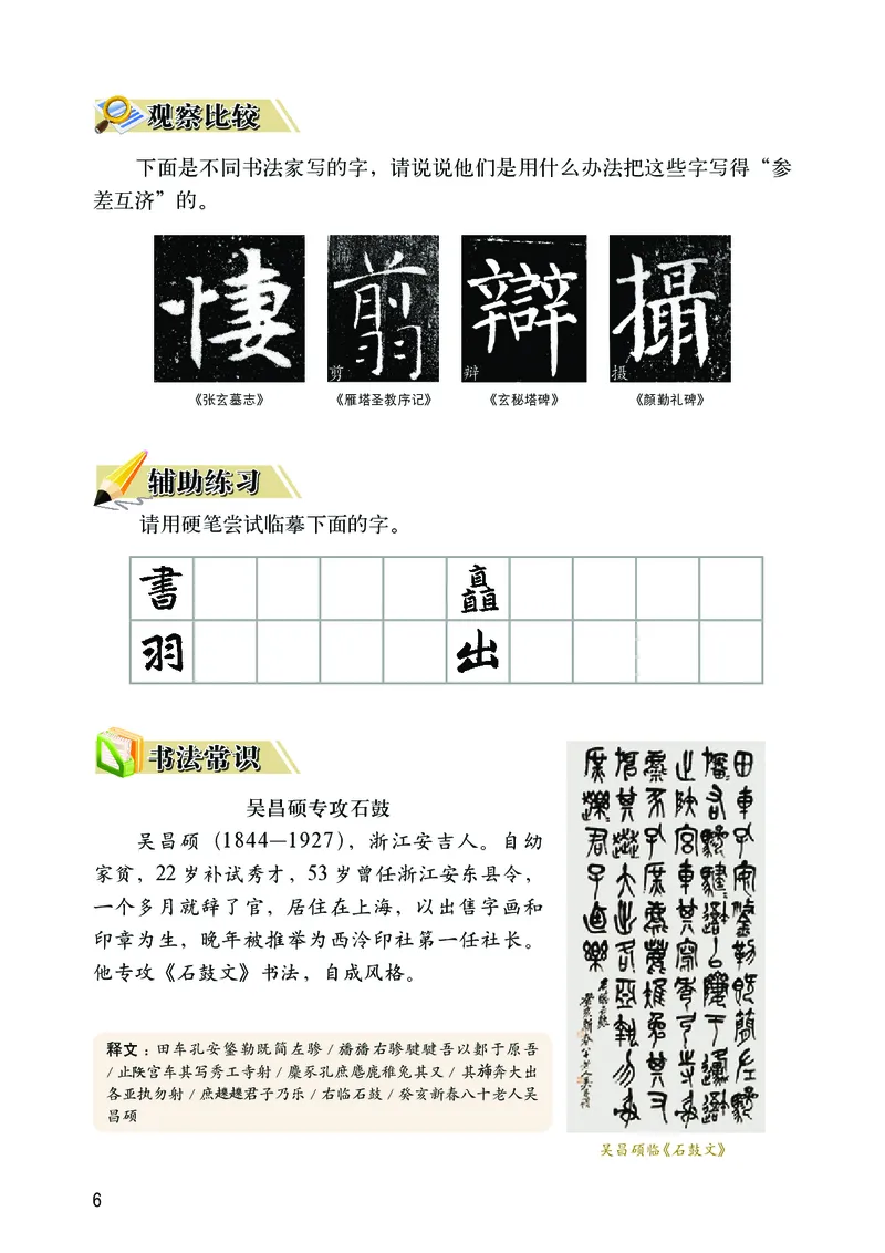 《华文社6年级上册书法高清教材_光塔笔记小学教辅_2025秋电子课本小学科目-新教材_全部版本•小学书法电子课本_华文社小学书法电子课本》第10页预览
