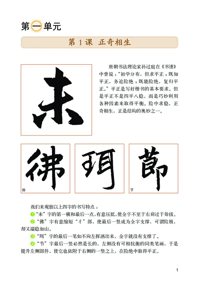 《华文社6年级上册书法高清教材_光塔笔记小学教辅_2025秋电子课本小学科目-新教材_全部版本•小学书法电子课本_华文社小学书法电子课本》第5页预览