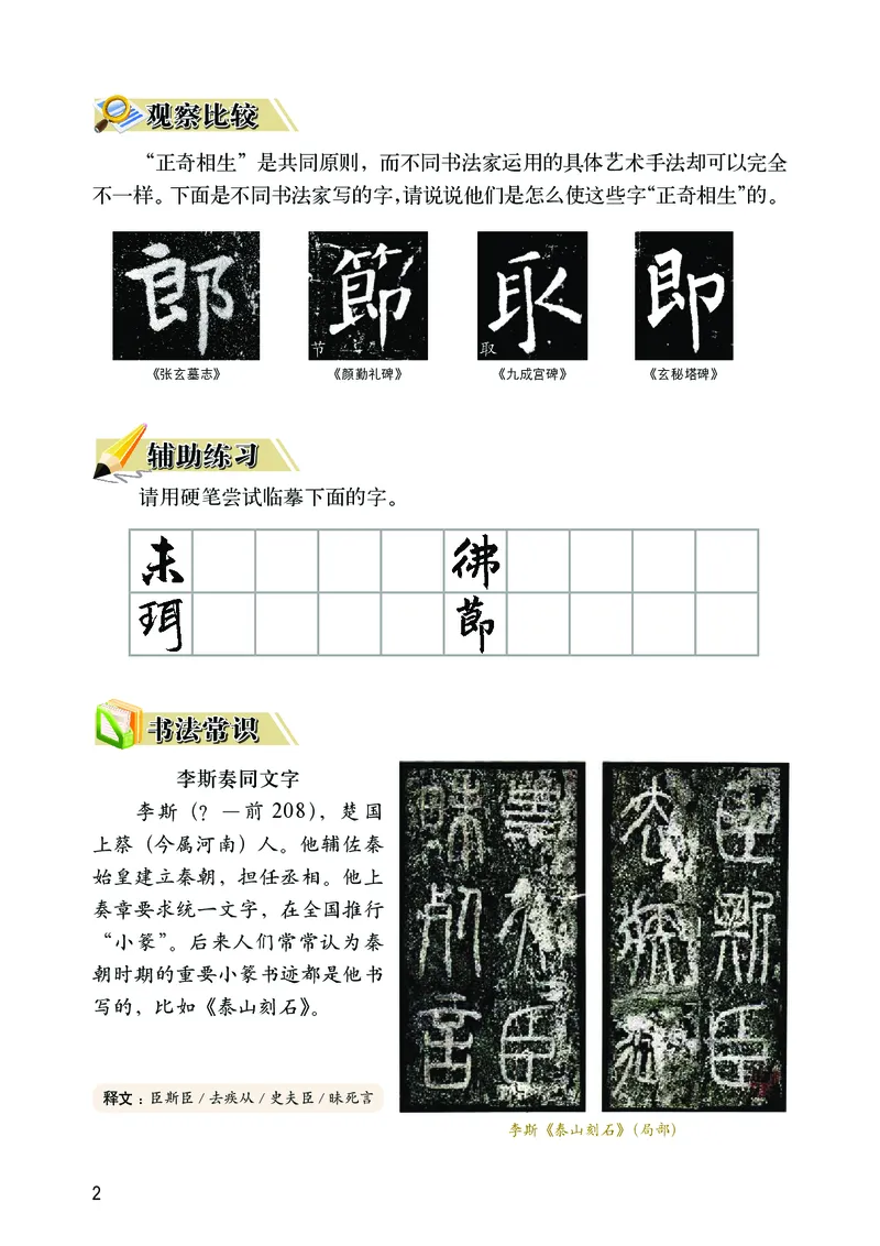 《华文社6年级上册书法高清教材_光塔笔记小学教辅_2025秋电子课本小学科目-新教材_全部版本•小学书法电子课本_华文社小学书法电子课本》第6页预览