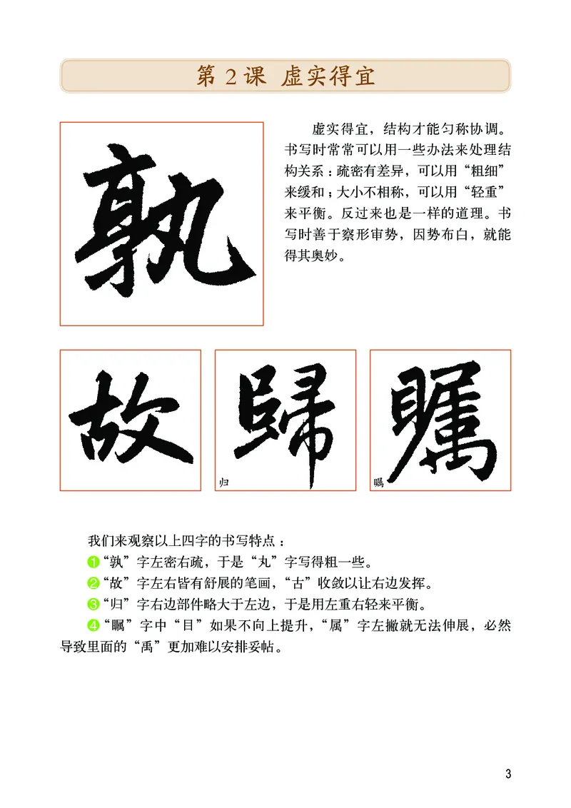 《华文社6年级上册书法高清教材_光塔笔记小学教辅_2025秋电子课本小学科目-新教材_全部版本•小学书法电子课本_华文社小学书法电子课本》第7页预览