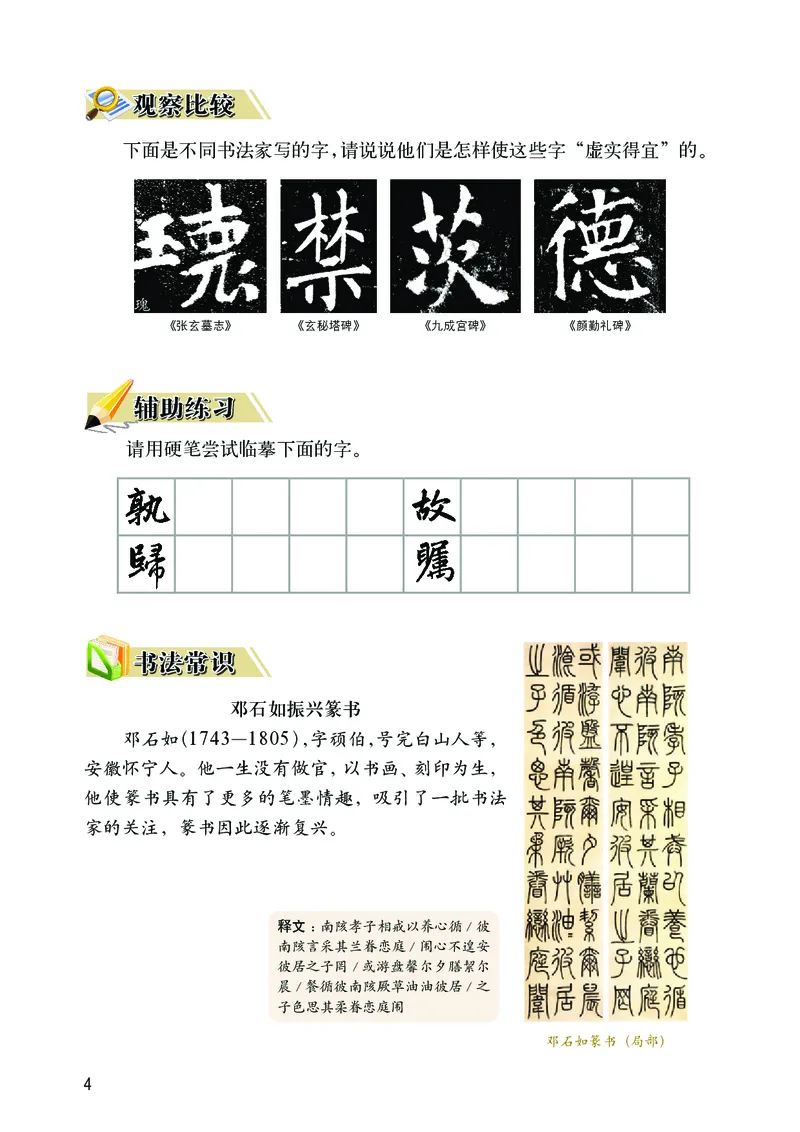 《华文社6年级上册书法高清教材_光塔笔记小学教辅_2025秋电子课本小学科目-新教材_全部版本•小学书法电子课本_华文社小学书法电子课本》第8页预览