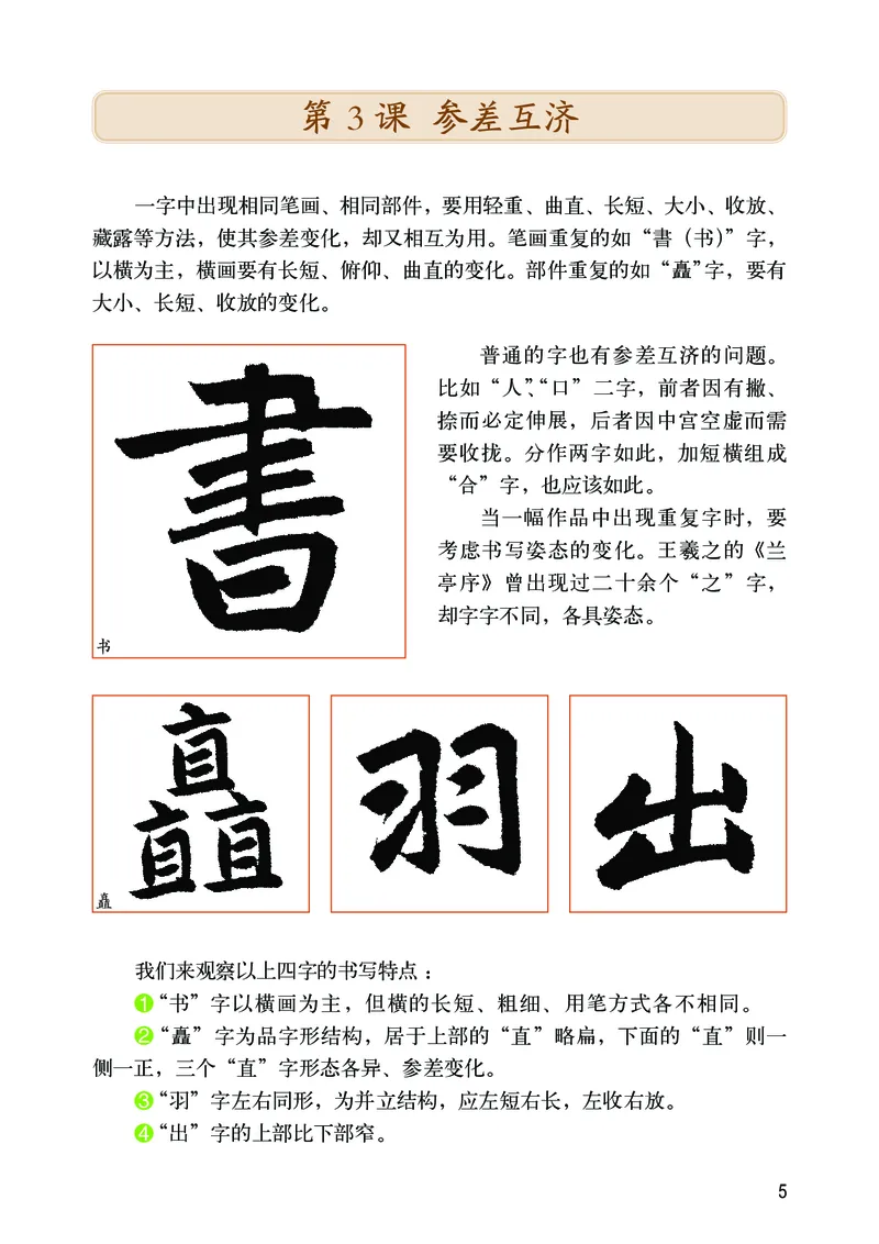 《华文社6年级上册书法高清教材_光塔笔记小学教辅_2025秋电子课本小学科目-新教材_全部版本•小学书法电子课本_华文社小学书法电子课本》第9页预览