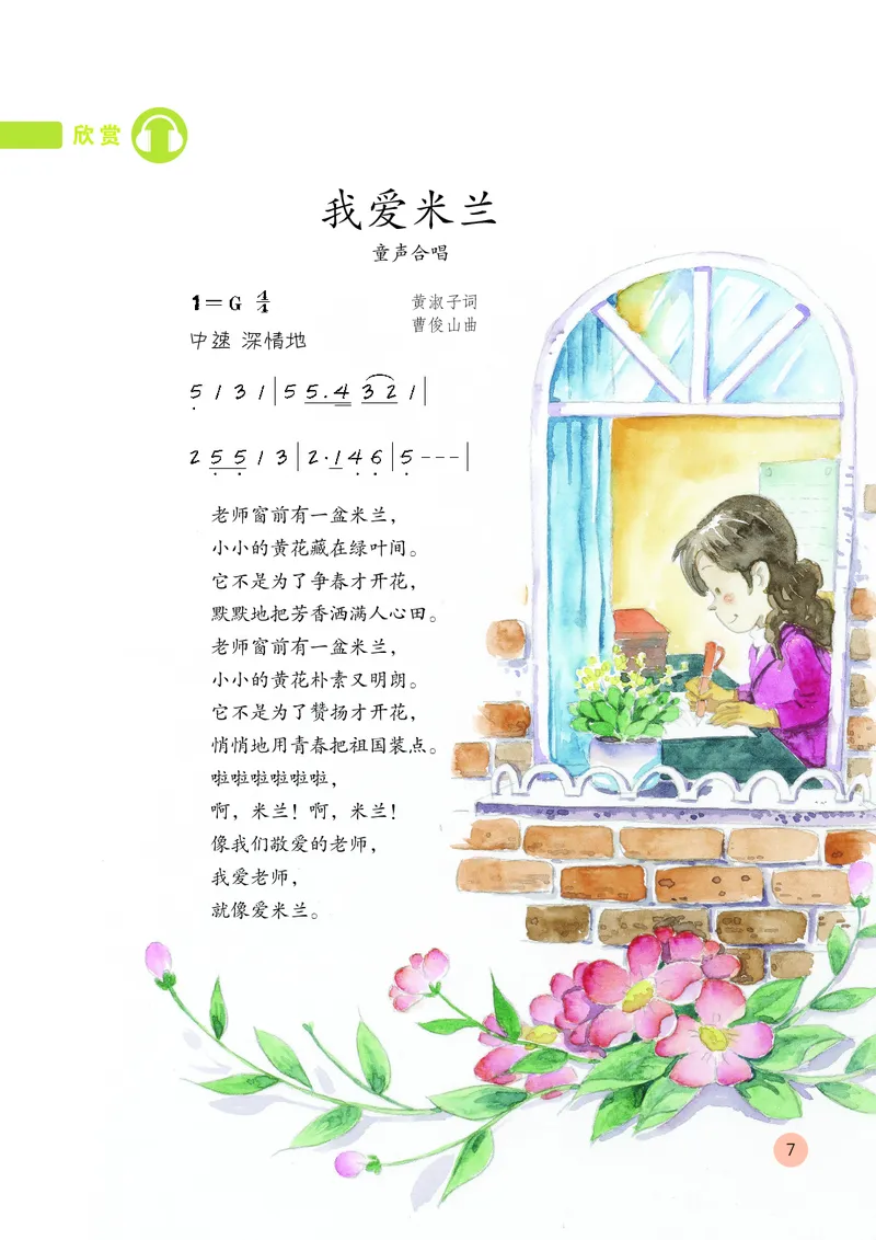 《鲁教版2年级音乐上册高清教材_光塔笔记小学教辅_2025秋电子课本小学科目-新教材_全部版本•小学音乐电子课本_鲁教版小学音乐电子课本》第10页预览