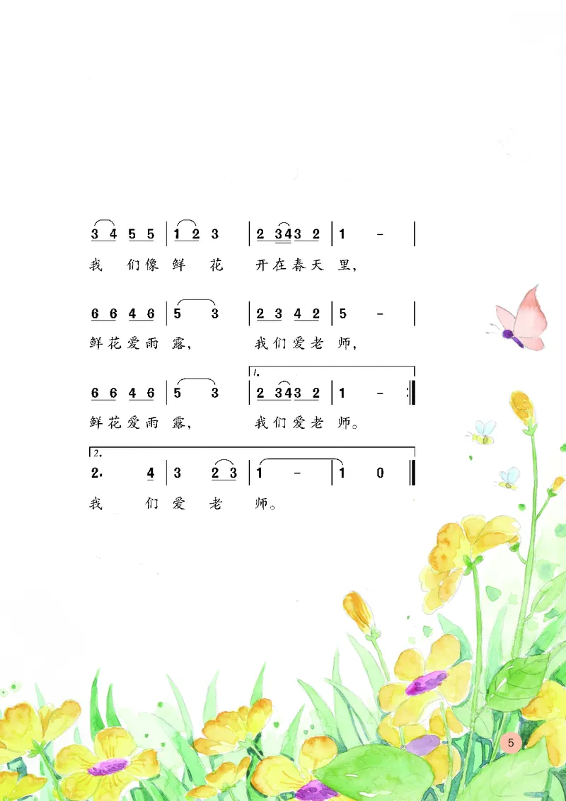 《鲁教版2年级音乐上册高清教材_光塔笔记小学教辅_2025秋电子课本小学科目-新教材_全部版本•小学音乐电子课本_鲁教版小学音乐电子课本》第8页预览