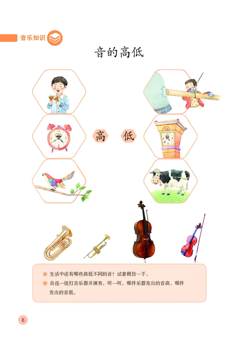 《鲁教版2年级音乐上册高清教材_光塔笔记小学教辅_2025秋电子课本小学科目-新教材_全部版本•小学音乐电子课本_鲁教版小学音乐电子课本》第9页预览
