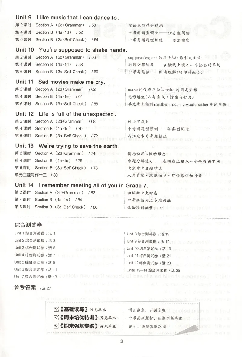 《2025《全品作业本•浙江》英语九全(RJ)B本_初中全科目同步习题+精品试卷(7-9年级)_25秋初中英语《同步习题+精品试卷》_初中英语(人教版)试卷_初中英语7-9年级上册_《全品作业本》25秋》第4页预览