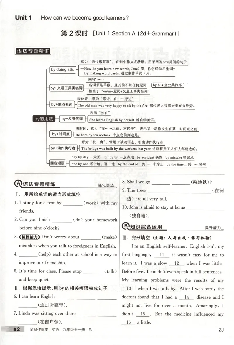 《2025《全品作业本•浙江》英语九全(RJ)B本_初中全科目同步习题+精品试卷(7-9年级)_25秋初中英语《同步习题+精品试卷》_初中英语(人教版)试卷_初中英语7-9年级上册_《全品作业本》25秋》第6页预览